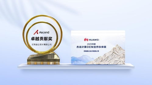 用好大模型 釋放新價(jià)值 昆侖技術(shù)亮相華為中國合作伙伴大會(huì)2026，斬獲多項(xiàng)技術(shù)殊榮